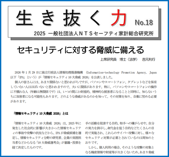 「生き抜く力　NO. 18」を発行しました