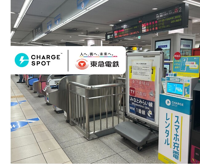 東急電鉄 計51駅に「CHARGESPOT」を設置