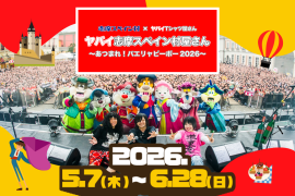 ヤバイTシャツ屋さん×志摩スペイン村コラボイベント2026