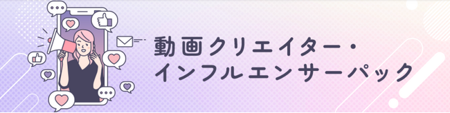 SNS・配信ビジネスの法務に精通した弁護士が支援！インフルエンサー／VTuber向け顧問サービスをリニューアル