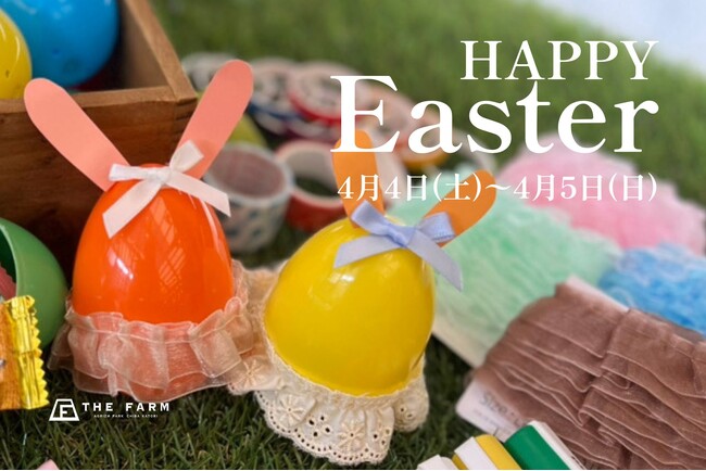 4月4日（土）・5日（日）開催｜おふろcafe かりんの湯、親子で「探して、見つけて、つくる」イースターイベント「HAPPY EASTER」