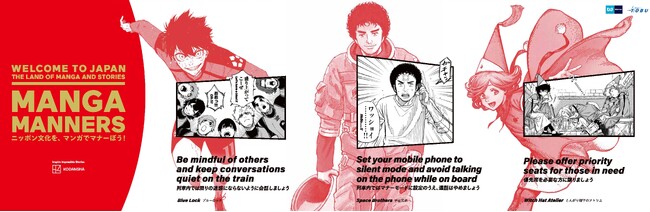 「鉄道利用等の日本のマナーを、漫画で紹介！」