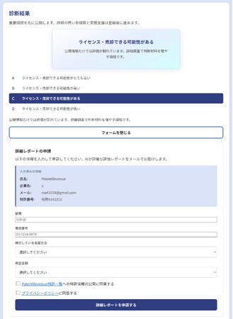 「PatentRevenue」にて、AIが特許の市場価値と収益化策を評価する新システムを提供開始。価値算定と最適な収益化手段を自動提案し、企業の知財戦略をサポートします。