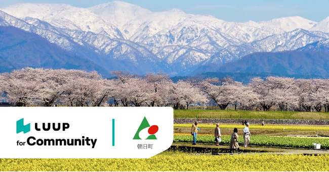 富山県朝日町で「LUUP」の電動キックボードと電動アシスト自転車がご利用可能に
