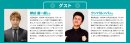 ゲスト決定