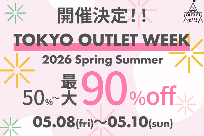 5月は五反田が熱い。国内最大級のアウトレットイベント「TOKYO OUTLET WEEK 2026 Spring Summer」開催決定
