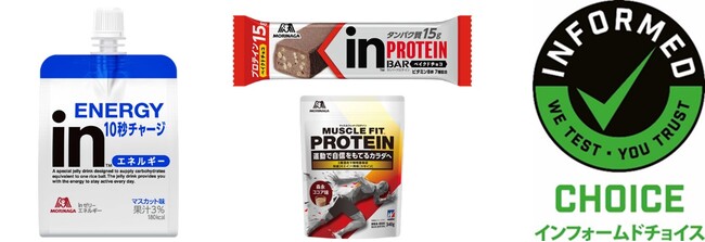 「ｉｎゼリー」「ｉｎバー」「ウイダー」が国際的アンチ・ドーピング認証プログラム「インフォームドチョイス」を取得