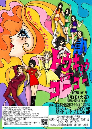 【なぜ若者は昭和にハマるのか】“昭和101年”にZ世代が熱狂！山本リンダ・平山みきと踊る“昭和ナイト”『Tokyo A GoGo』、500人規模に拡大開催