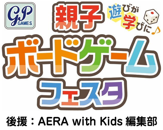 ボードゲームで教育？　勝ち負けの経験？　遊びが学びに変わる3時間「親子ボードゲームフェスタ」プログラム公開
