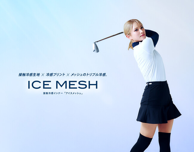 発売当初から大人気！Q-MAX0.382の『 ICE MESH 』が進化。新作3型追加＆カラーサイズ拡充で4月10日発売