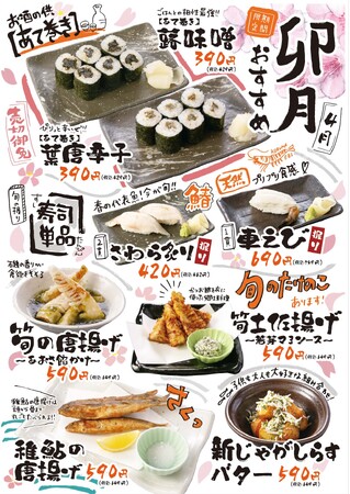 海鮮居酒屋「地魚屋」卯月のおすすめ 8メニュー 4月1日（水）～ 4月30日（木）販売いたします