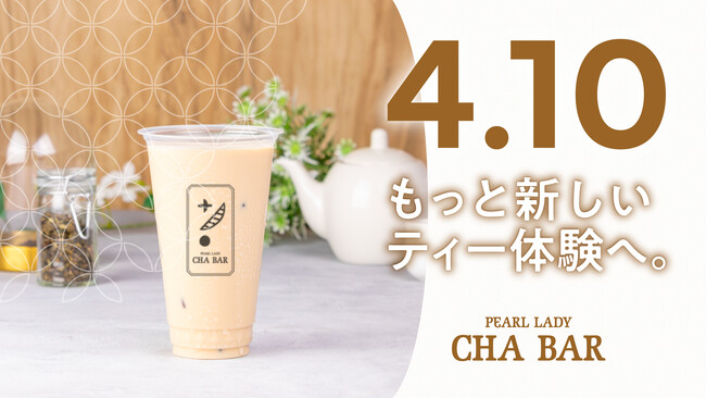 ティースタンド「PEARL LADY CHA BAR」が4月10日（金）より全面リニューアル！～もっと新しいティー体験へ～