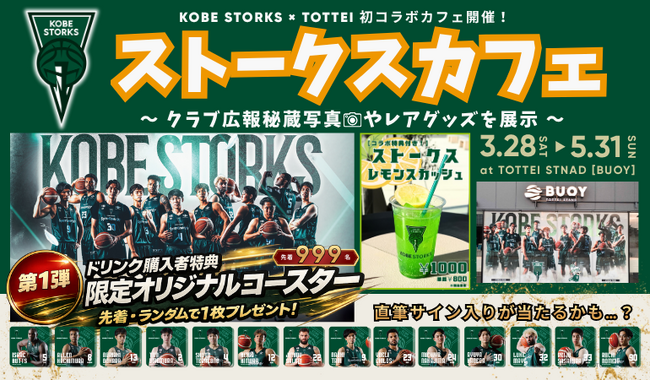神戸ストークスとのコラボカフェ『ストークスカフェ』をGLION ARENA KOBE に期間限定でオープン！ストークス仕様の店内でレアグッズの展示やノベルティ付きコラボドリンクを販売