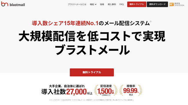 メール配信システム「ブラストメール」、24時間365日回答の「AIサポート」を提供開始