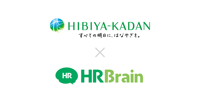 株式会社日比谷花壇、HRBrain 採用ソリューションを導入。候補者に響く採用CXで「選ばれる採用」と「入社後活躍」の最大化を目指す