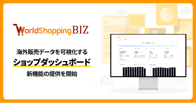 “売れるヒント”と“売れない理由”が一目でわかる ー ジグザグ、海外販売の課題と機会損失を可視化する「ショップダッシュボード」新機能の提供を開始