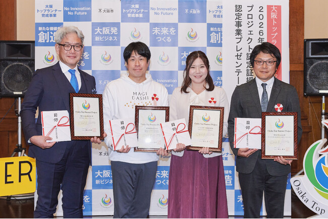 【開催報告】大阪を代表する「トップランナー企業」をめざして！大阪市が認定した有望プロジェクト4件の認定証授与式・プレゼンテーション会を実施