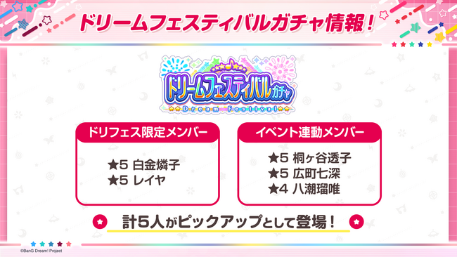 【ガルパ】「バンドリ！TV LIVE 2026」#307にて発表したドリフェス情報や、カバー楽曲情報まとめ！