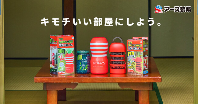 TENGAとアース製薬が「悪い虫を寄せ付けない」を新解釈！『虫よけ つるだけTENGA』『虫よけ おくだけTENGA』を3月27日発売