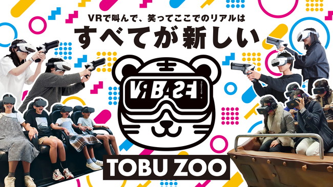 いよいよ明日３／２８（土）、東武動物公園に「VR BASE TOKYO TOBU ZOO」がグランドオープン！
