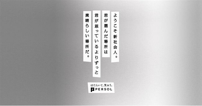 パーソルが“はたらくWell-being”視点で新社会人のスタートを後押し「新社会人応援プロジェクト2026」を実施