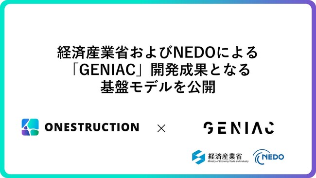 ONESTRUCTION、GENIACで開発したBIM情報要件（IDS）生成基盤モデル「Ishigaki-IDS」とIDS生成評価ベンチマーク「IDS-Bench」を公開