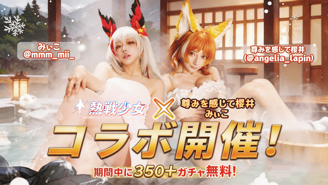 【2周年記念祭】新美少女降臨！350連ガチャ＆9999ダイヤを大放出！新ワールドボス戦も解禁。さらにシールシステム＆実写レイヤー特典も！――2周年感謝祭スタート、美少女たちと熱戦の頂点へ突き進め！
