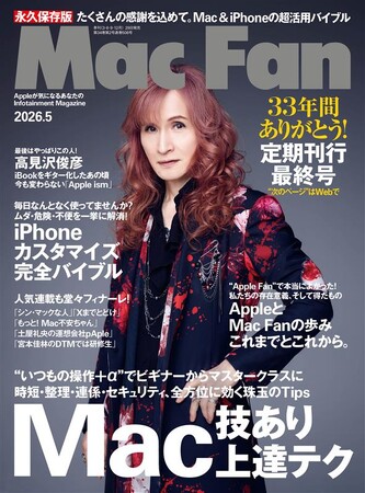 雑誌『Mac Fan』定期刊行最終号、本日発売！ 表紙はTHE ALFEEの高見沢俊彦さん