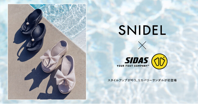 世界的インソールブランド「SIDAS」がSNIDELとコラボレーションしたリカバリーサンダル「ReCoLA」を発売