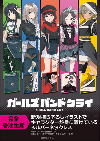 TVアニメ『ガールズバンドクライ』の描き下ろしイラストを使用したオリジナルグッズが発売！