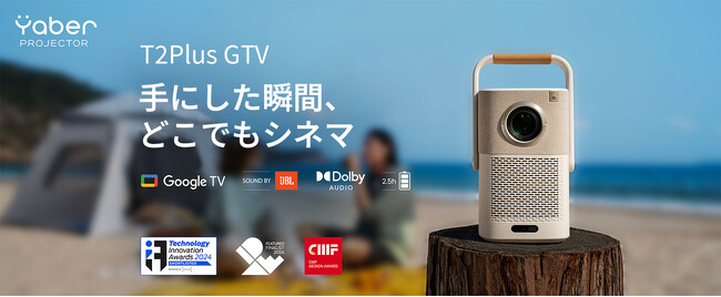 プロジェクターの利用シーンが屋外へ拡大　Yaber、ポータブルモデル「T2 Plus GTV」で新提案