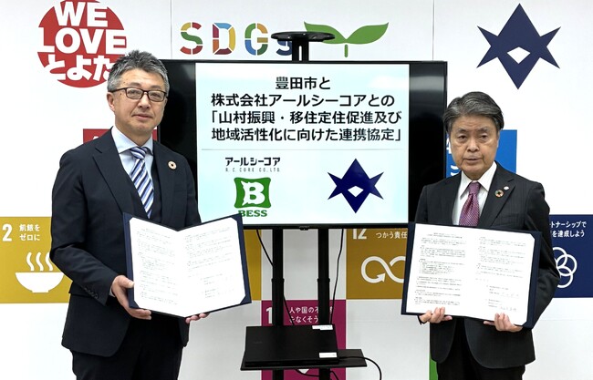 ログハウスの「BESS」、愛知県豊田市と「山村振興・移住定住促進及び地域活性化に向けた連携協定」を締結