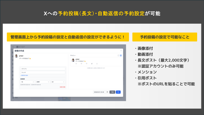 【X（旧Twitter）】XTEPの予約投稿機能が大幅アップデート！X運用が更に効率的に