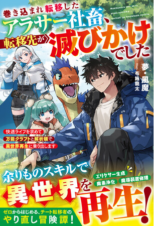 まだ見ぬ世界へ！男性向け異世界ファンタジー単行本『グラストNOVELS』最新刊は3月27日（金）発売！