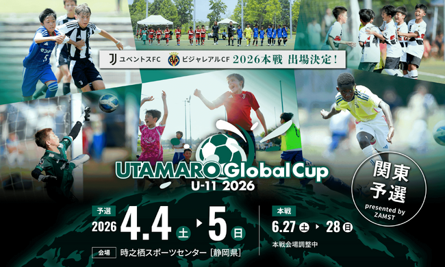 ザムスト、ジュニアサッカー大会へ特別協賛「UTAMARO Global Cup U-11 2026 関東予選 presented by ZAMST」を通じてジュニアサッカープレイヤーをサポートします