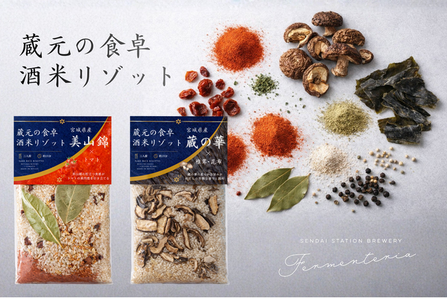 サケベイビーに続く、蔵のインサイダー体験。仙台駅ナカ酒蔵 Fermenteriaが酒米を「食べる」商品--「蔵元の食卓 酒米リゾット」を発売
