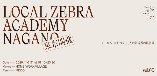 4/16（木）長野の新施設構想発表、「これからの開発」をテーマにトークイベントを開催！@東京・池尻大橋