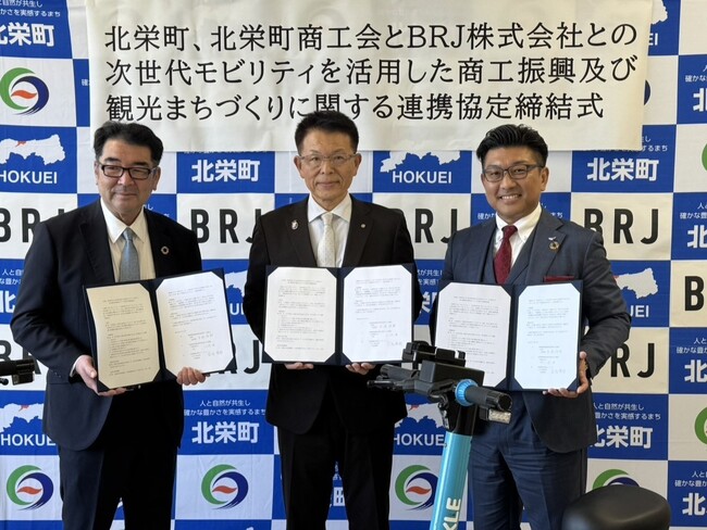 北栄町、北栄町商工会とＢＲＪが「次世代モビリティを活用した商工振興及び観光まちづくりに関する連携協定」を締結