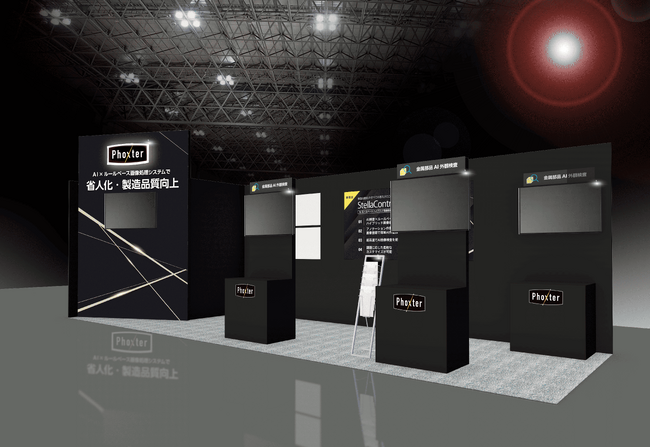 樹脂・金属・基盤などの難検査をAIで解決ーPhoxter、ものづくりワールド名古屋（4/8～4/10）に出展