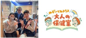 ウメダFM Be Happy！789 新番組～「のぞいてみようよ！大人の保健室」を4月3日（金）放送開始！～