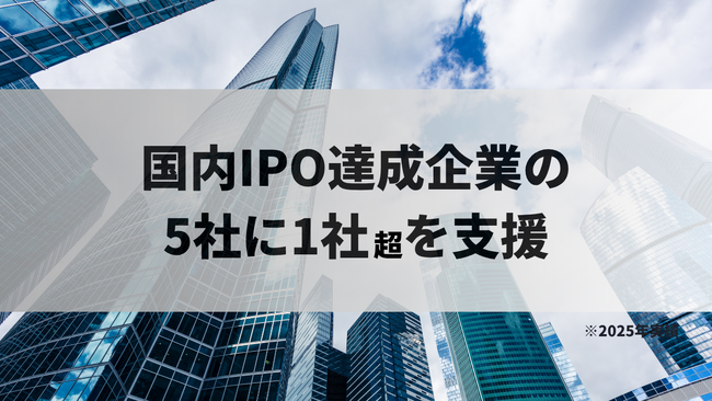 ブリッジコンサルティンググループ、株式会社セイワホールディングスのグロース上場を支援―国内IPO達成企業の支援、5社に1社超