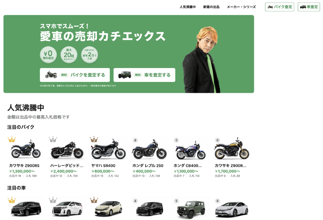 カチエックス、総合TOPページがオープン！