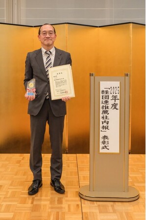 KONOIKEグループ報『K-style』が2025年度経団連推薦社内報審査にて「総合賞」を受賞