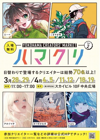 YOKOHAMA CREATORS’ MARKET（ハマクリ）Vol.2