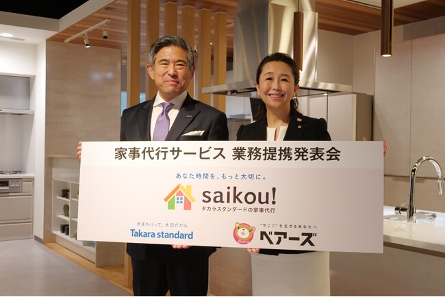 家事代行ベアーズ、国内キッチンシェアNo.1のタカラスタンダードと業務提携