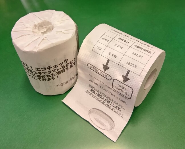 千葉大生が小中学生向け環境教育ツール「ecoトイレットペーパー」を制作―家庭での省エネ行動を楽しく啓発―