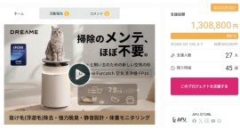 GREEN FUNDINGでプロジェクト中のペット用空気清浄機「Dreame FP10」が公開後30分以内に目標金額達成！