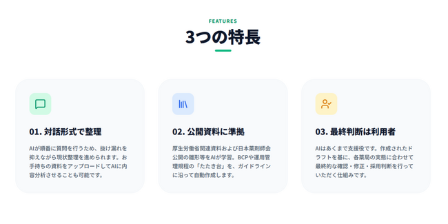 ボクシーズ、AIで要望実現を支援する「要望エージェント」を提供開始　第1弾として、薬局向け機能を公開