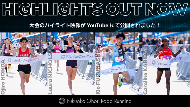 大会ハイライト映像が公開!高校生が男子1マイル(ロード)日本新記録樹立の瞬間をもう一度!!