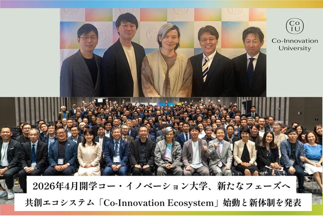 2026年4月開学コー・イノベーション大学、新たなフェーズへ